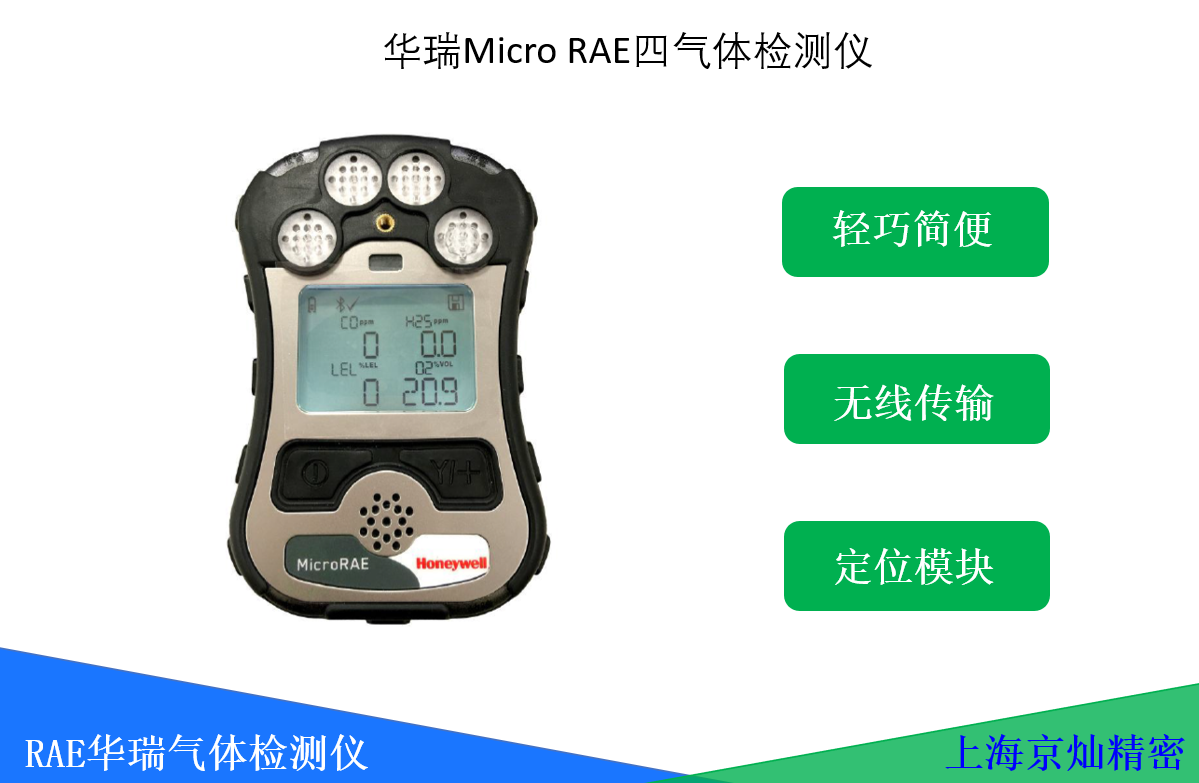1-200Q014022aP 华瑞PGM-2680无线四气体检测仪