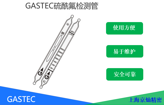 1-200910154115N8 GASTEC硫酰氟检测管