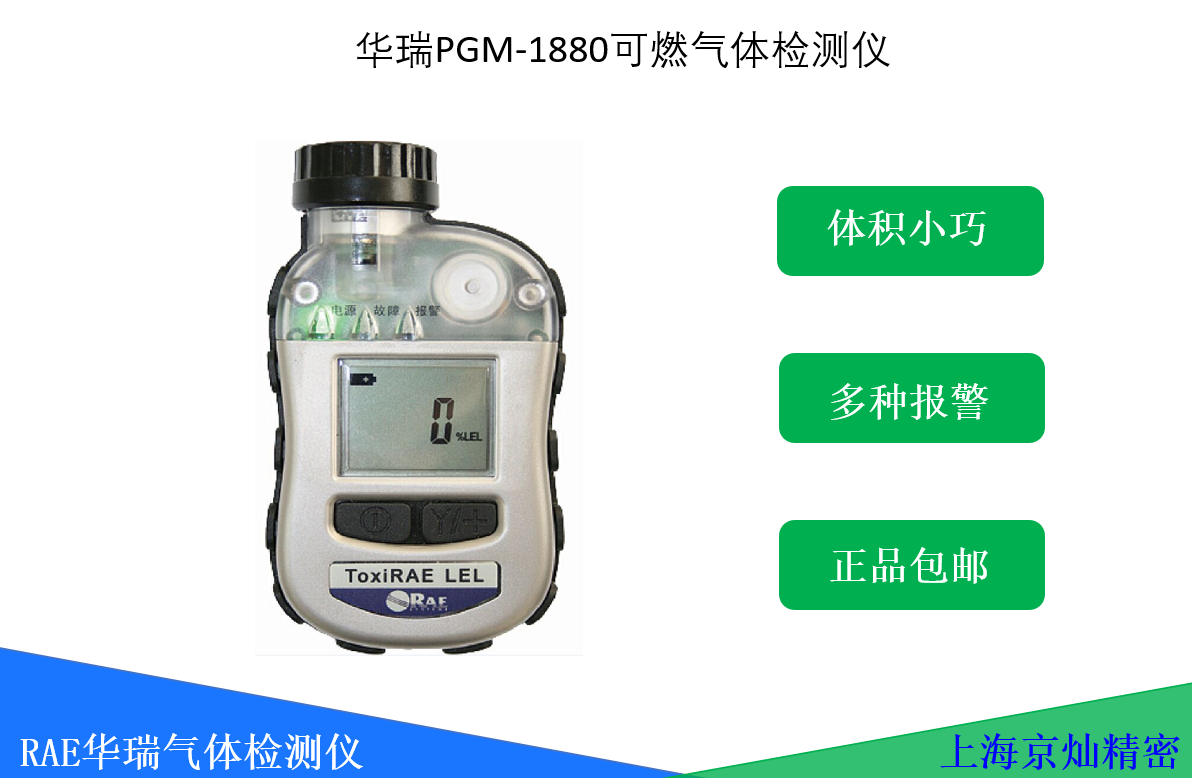 1-2009151A540960 华瑞PGM-1880可燃气体检测仪