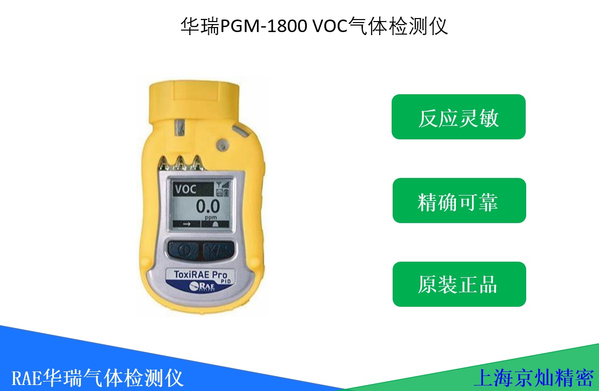 ����PGM-1800VOC��������