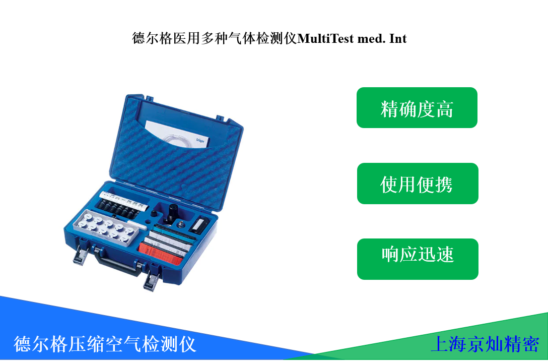 1-20101611530L26 德尔格医用多衷禅体检测仪MultiTest med. Int