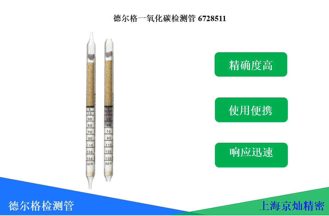 1-20102015004U94 德尔格一氧化碳检测管6728511