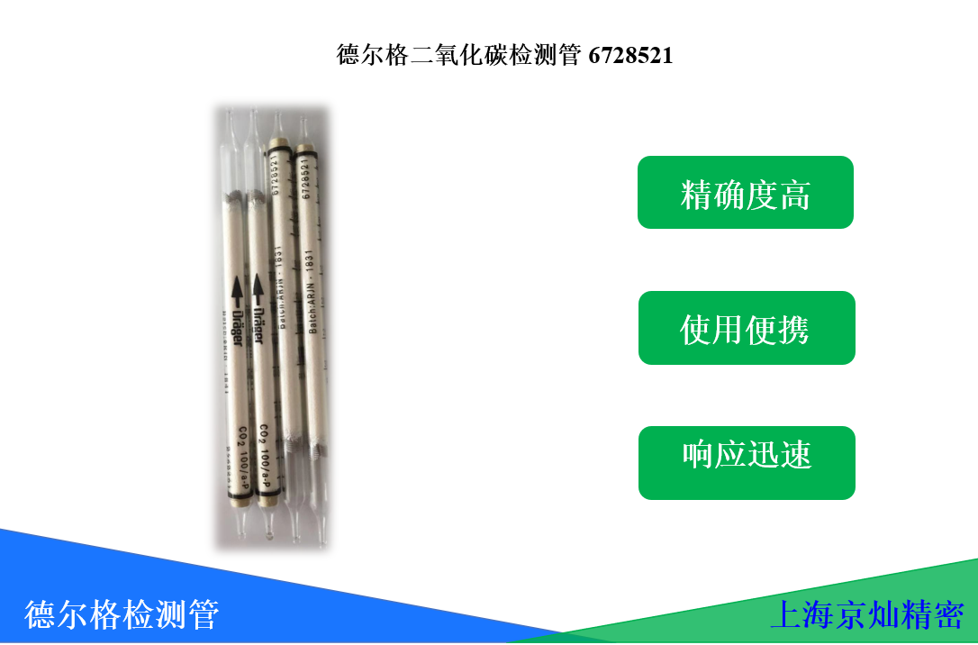 1-20102015132G53 德尔格二氧化碳检测管6728521