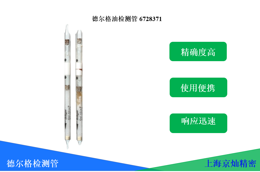 1-20102111531a56 德尔格油检测管6728371