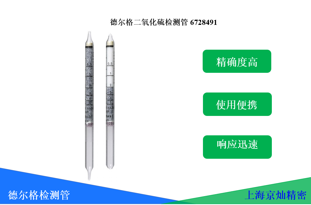 1-20102Q4211SE 德尔格二氧化硫检测管6728491