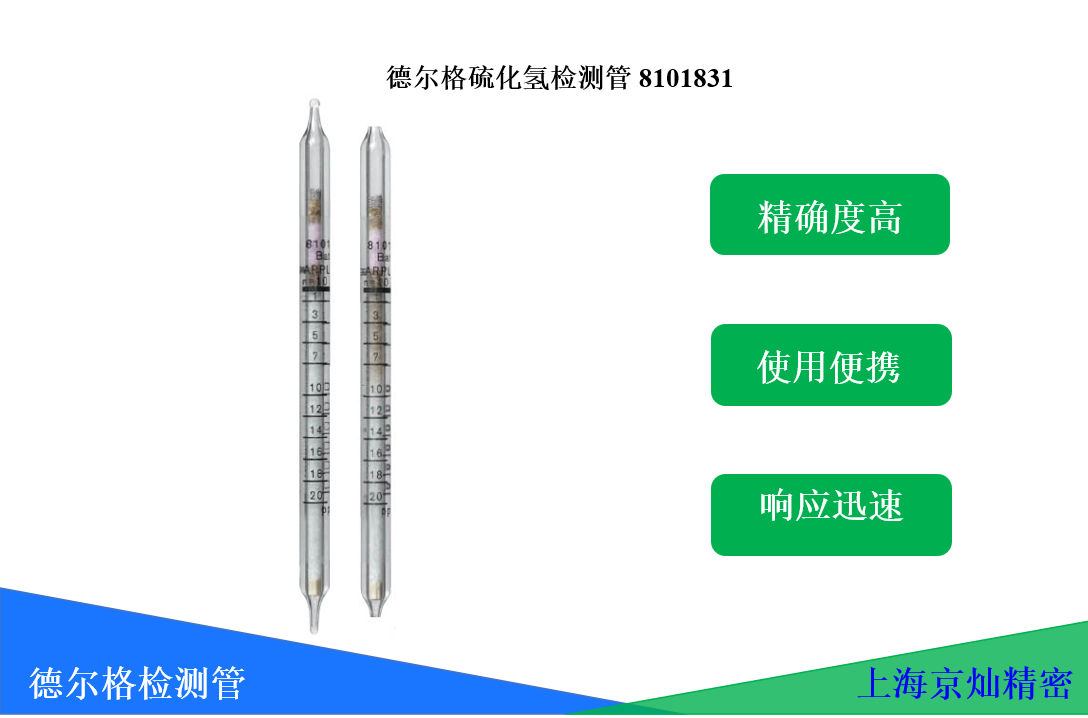 1-201029150111937 德尔格硫化氢检测管8101831