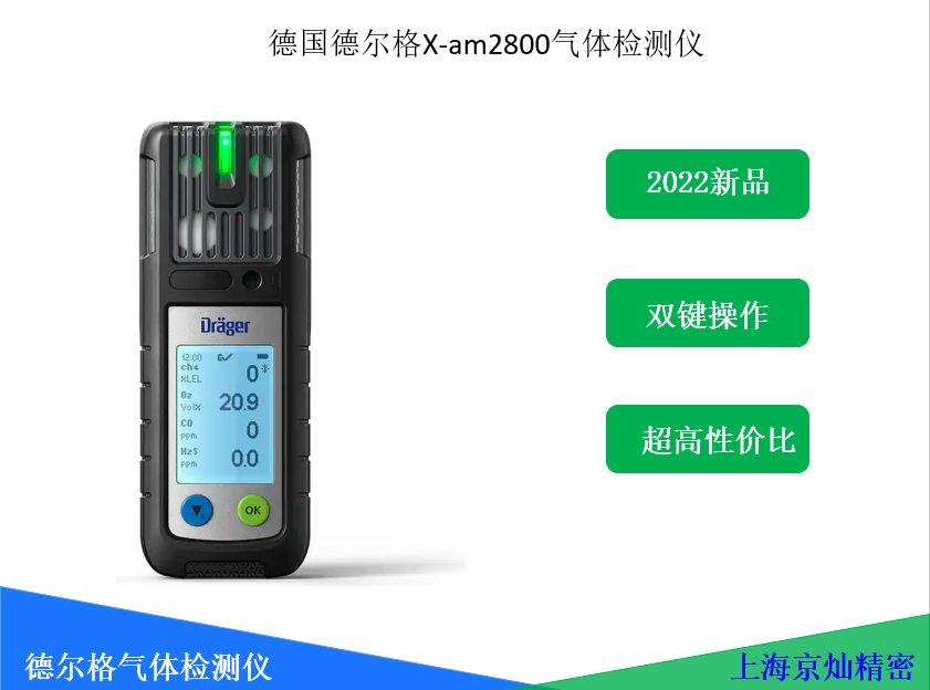 f906ea88eba0b8a4504be47dd697d6cd 德尔格气体检测仪X-am2800