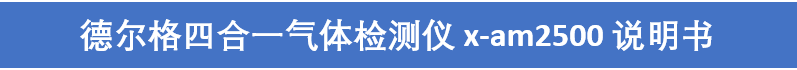 x-am2500说明书 x-am2500说明书
