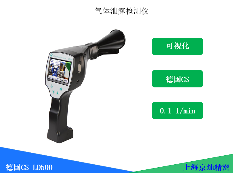 c19b42aed2149a3c7094ac860b87005d 可视气体泄露检测仪LD500