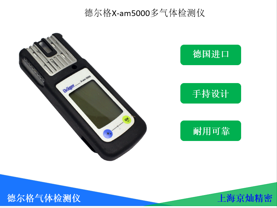 9744251a35a9b39a8aec618f87124679 德尔格气体检测仪X-am5000