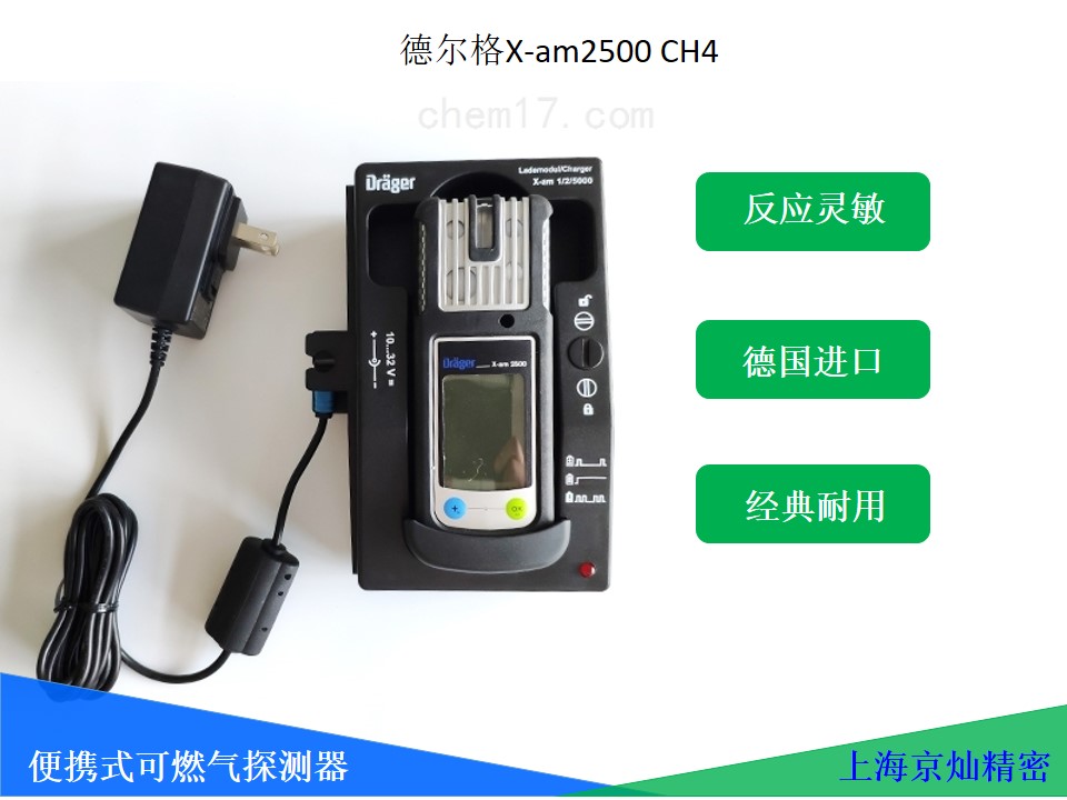 72dd04bf8c6fba1e9412bc8be93ca233 德尔格便携可燃气探测器X-am2500