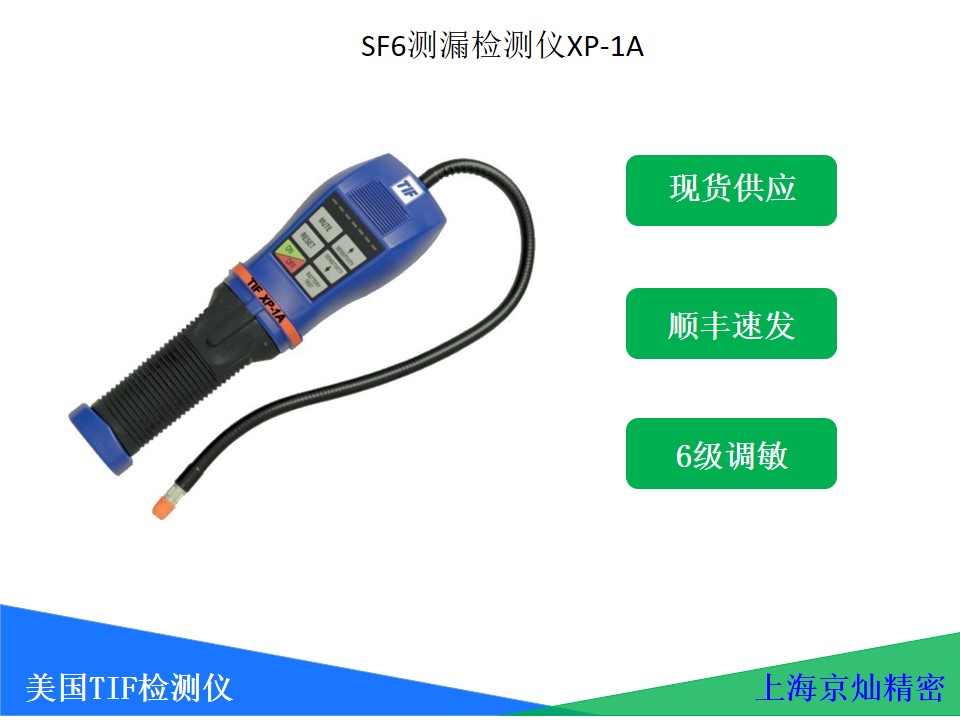 SF6�����©��XP-1A
