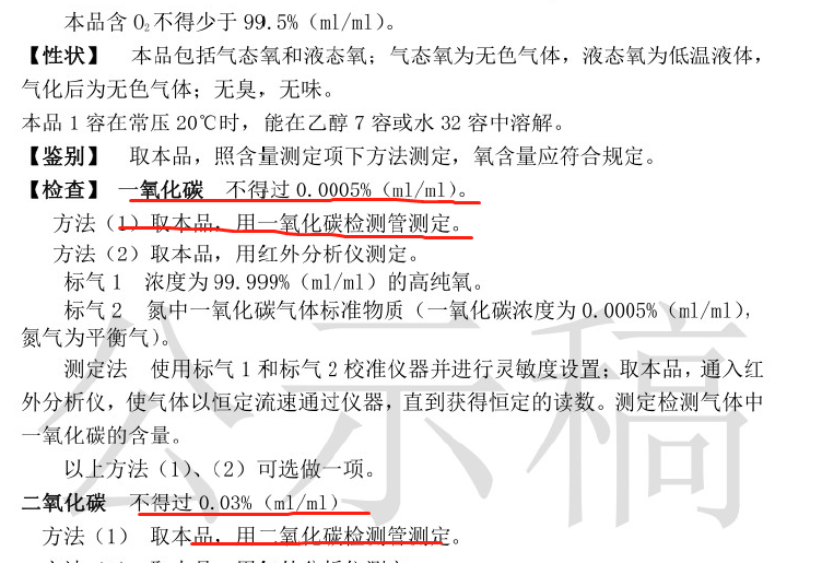 医用氧检测.png 医用氧检测.png