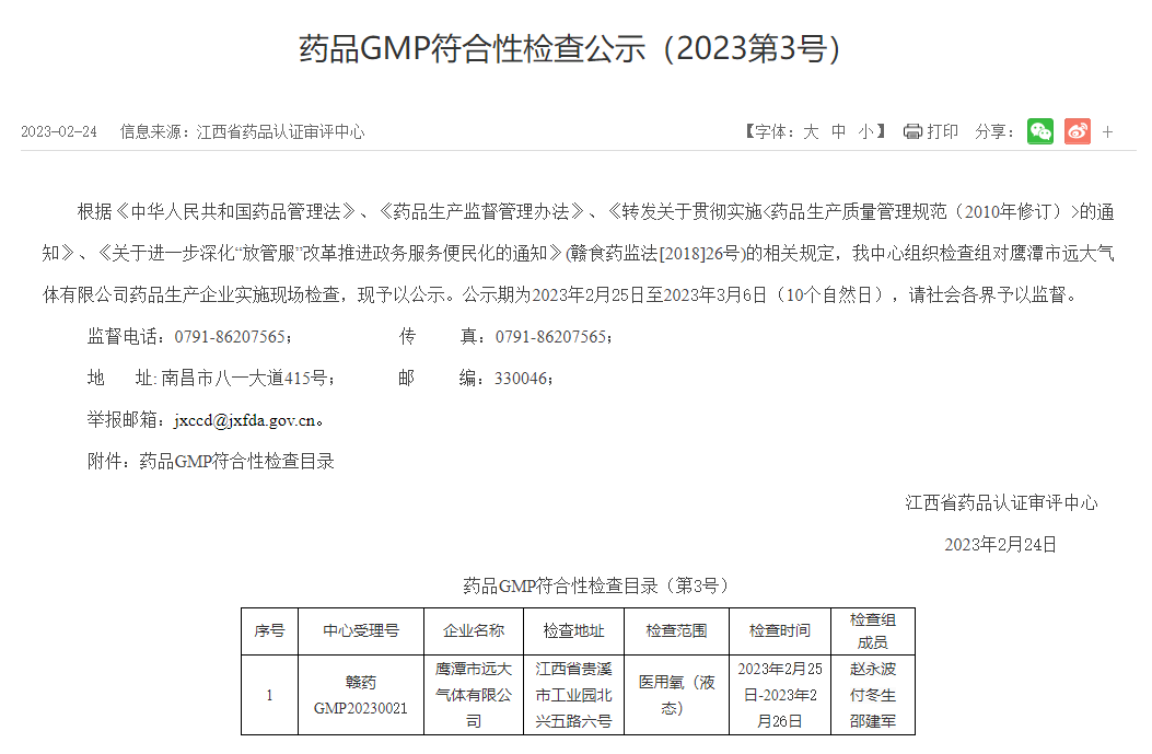 药品GMP切合性查抄公示.png 药品GMP切合性查抄公示.png