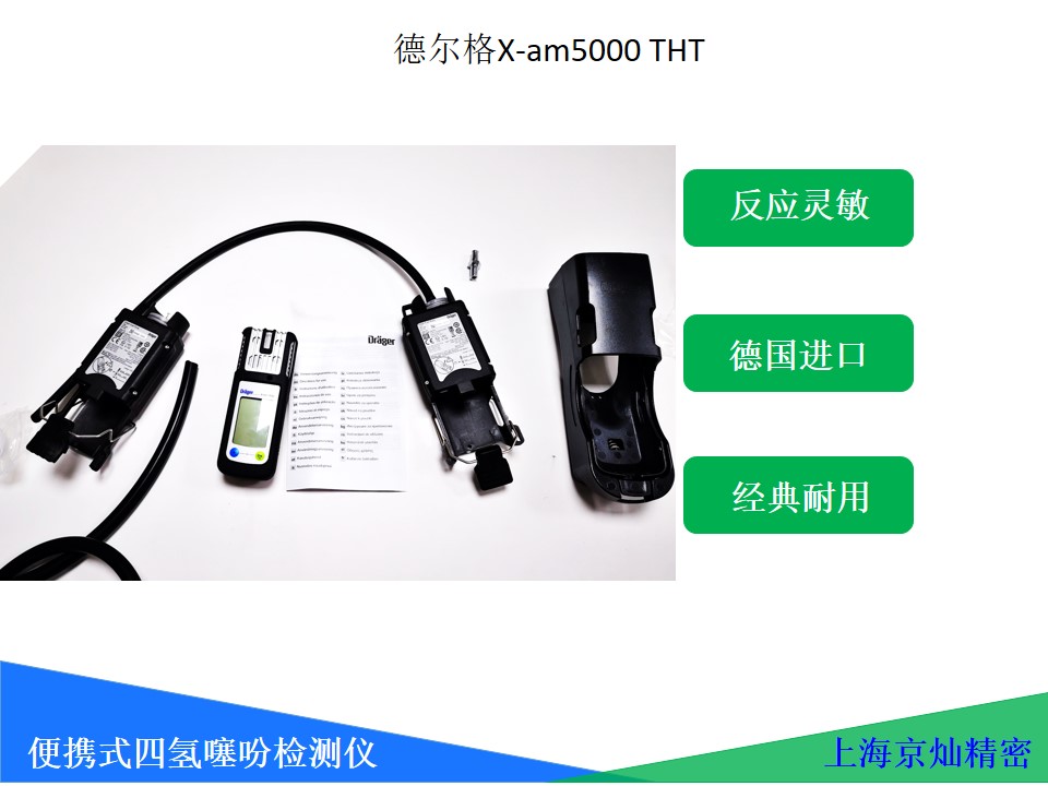 ab0d16ae8a6a5f103259fb3ecfd2e50f 便携式四氢噻吩检测仪德尔格X-am5000 THT 天然气管路加臭剂检测仪