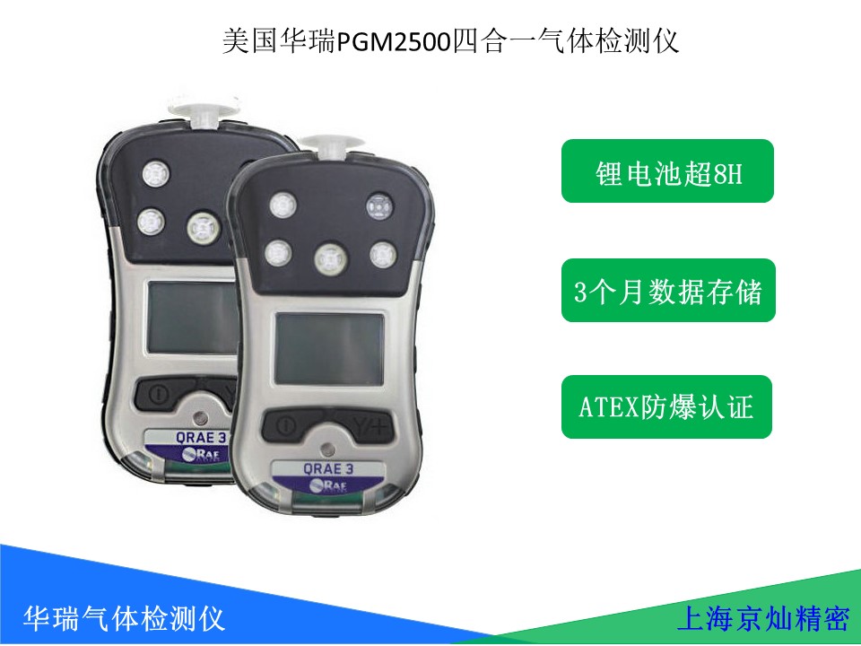 78a3b05259d1942021545b23fcc99e73 华瑞气体检测仪pgm-2500 QRAE3复合式检测仪