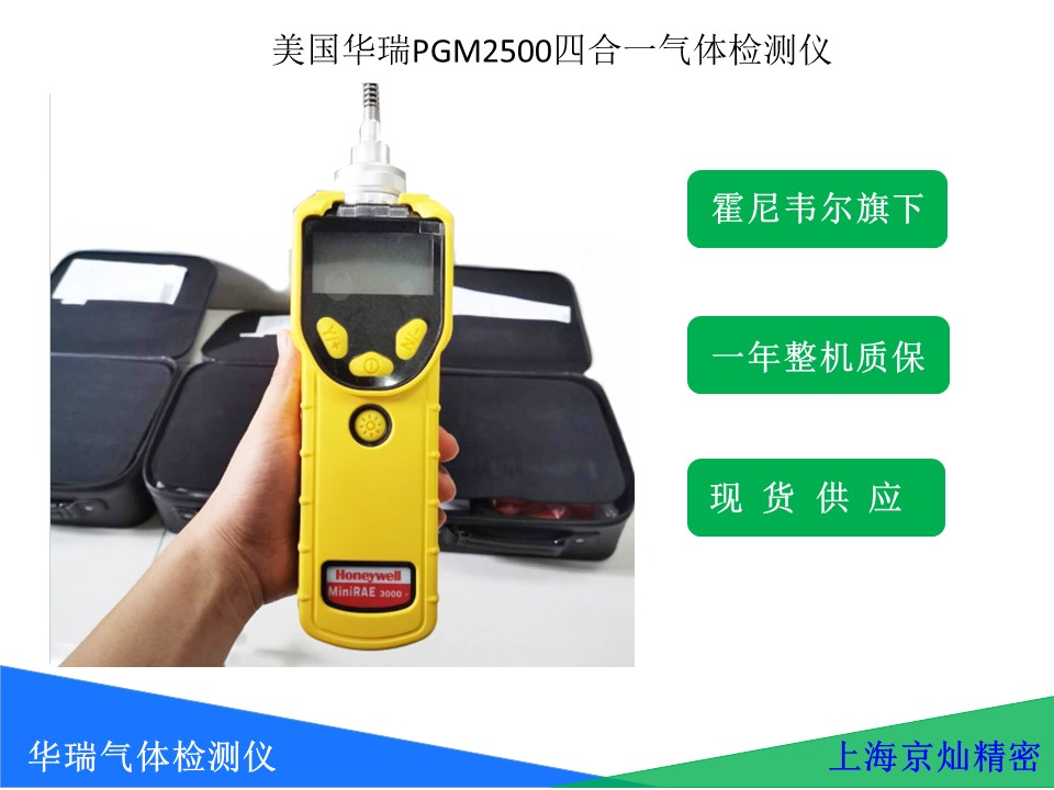 e71a1f5e45d4ffe715910a619e718cfa 华瑞voc检测仪PGM7320 minirae 3000大量程