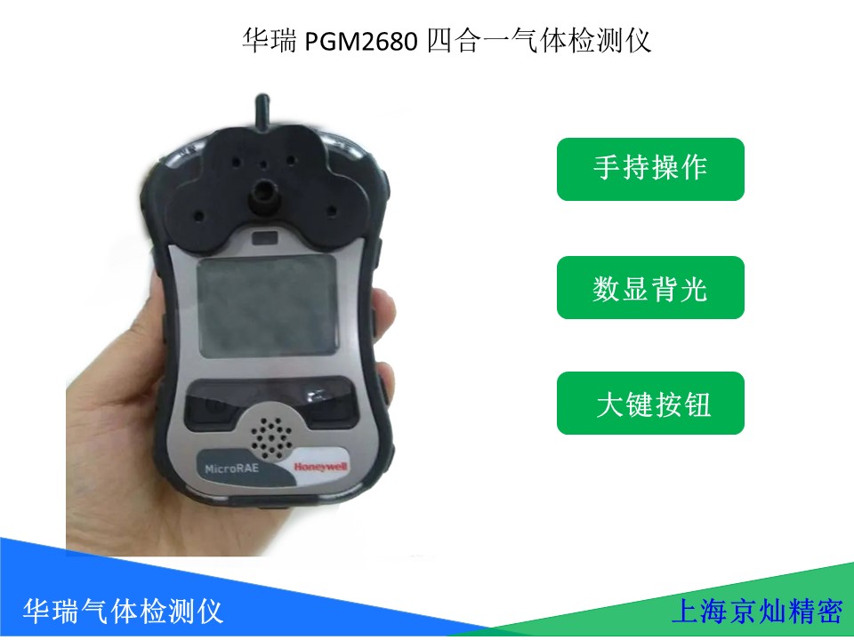 e67664a5d1e9ab6e4cb5b6b125e2afab 华瑞气体检测仪PGM2680四合一探测器