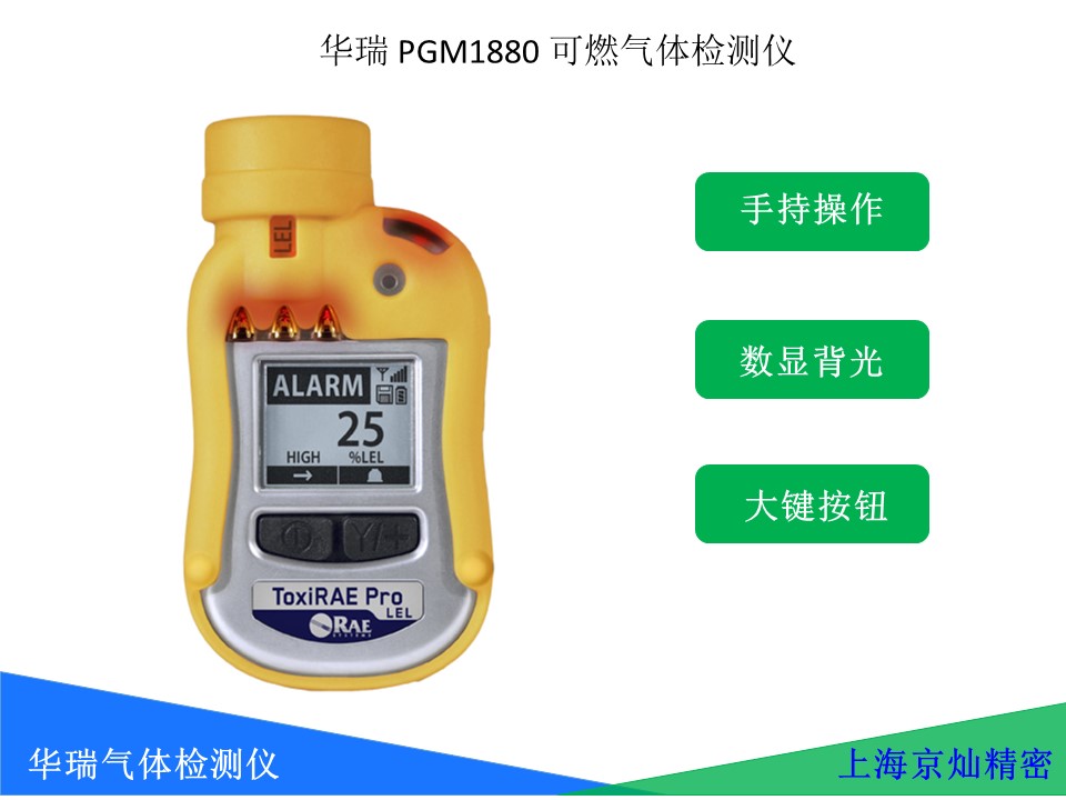 a8be74ce0947958fed9d405808961ee7 单一可燃气检测仪 华瑞PGM-1880 ToxiRAE Pro LEL