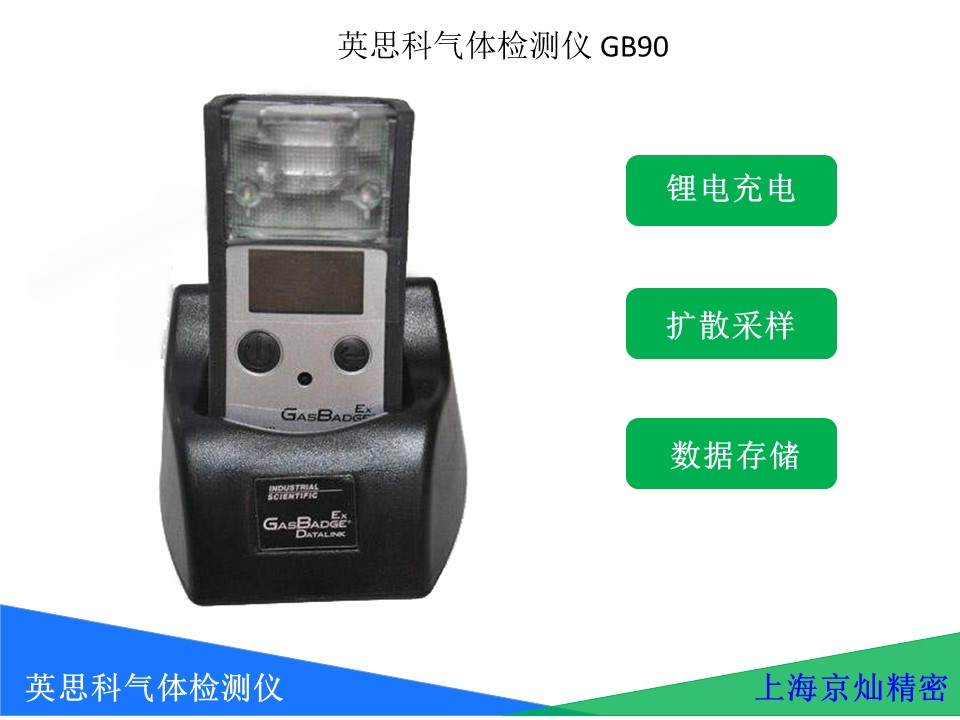 05e7da69fad0a057742940c61aa037bb 英思科气体检测仪单一可燃GB90